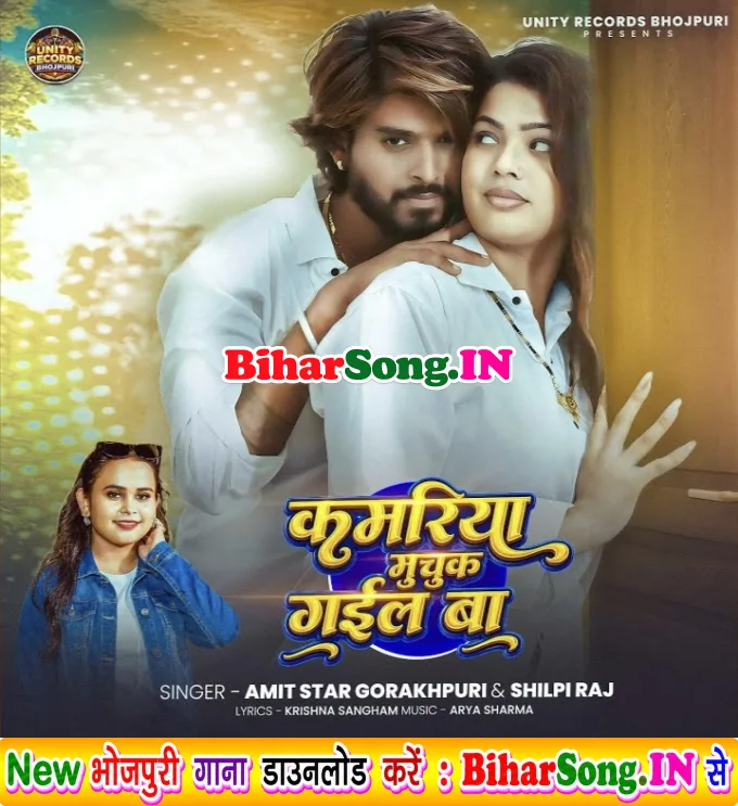 Kaisan Khelala Piya Khela Kamariya Muchuk Gail Ba