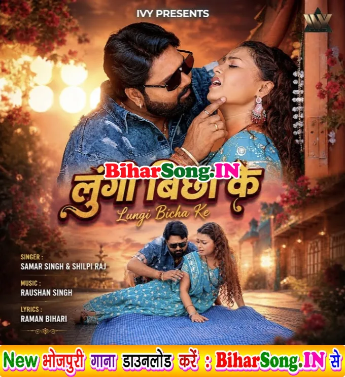 Lungi Bichha Ke Pyar Karne Na Dungi